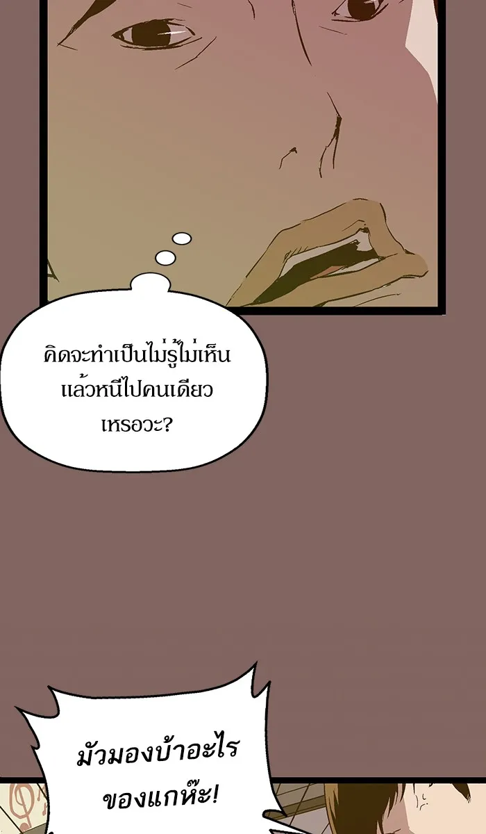 Weak Hero - หน้า 31