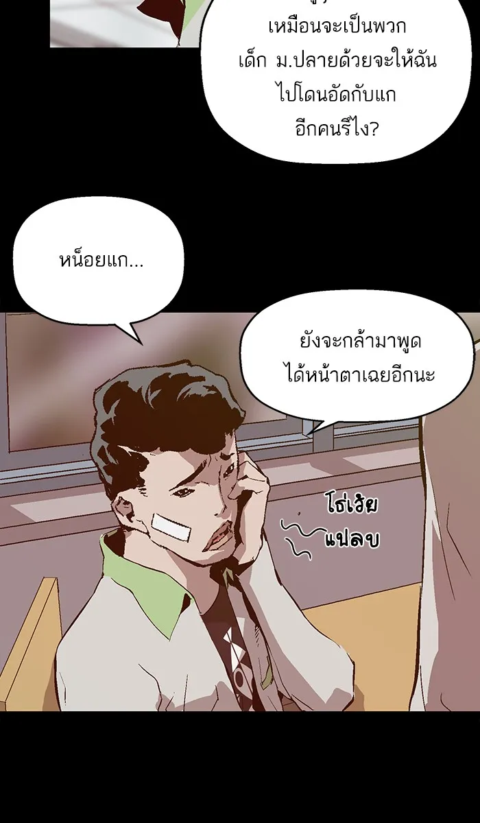 Weak Hero - หน้า 34