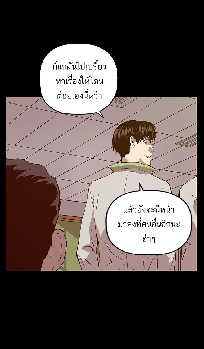 Weak Hero - หน้า 36