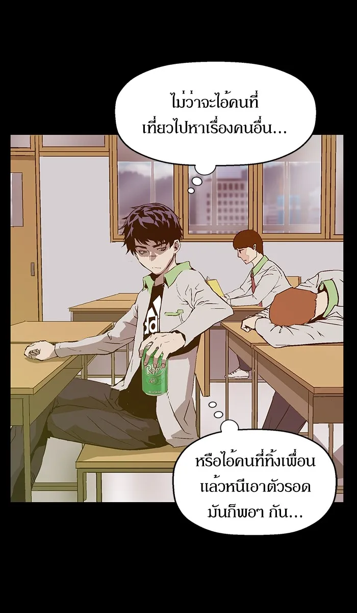 Weak Hero - หน้า 38