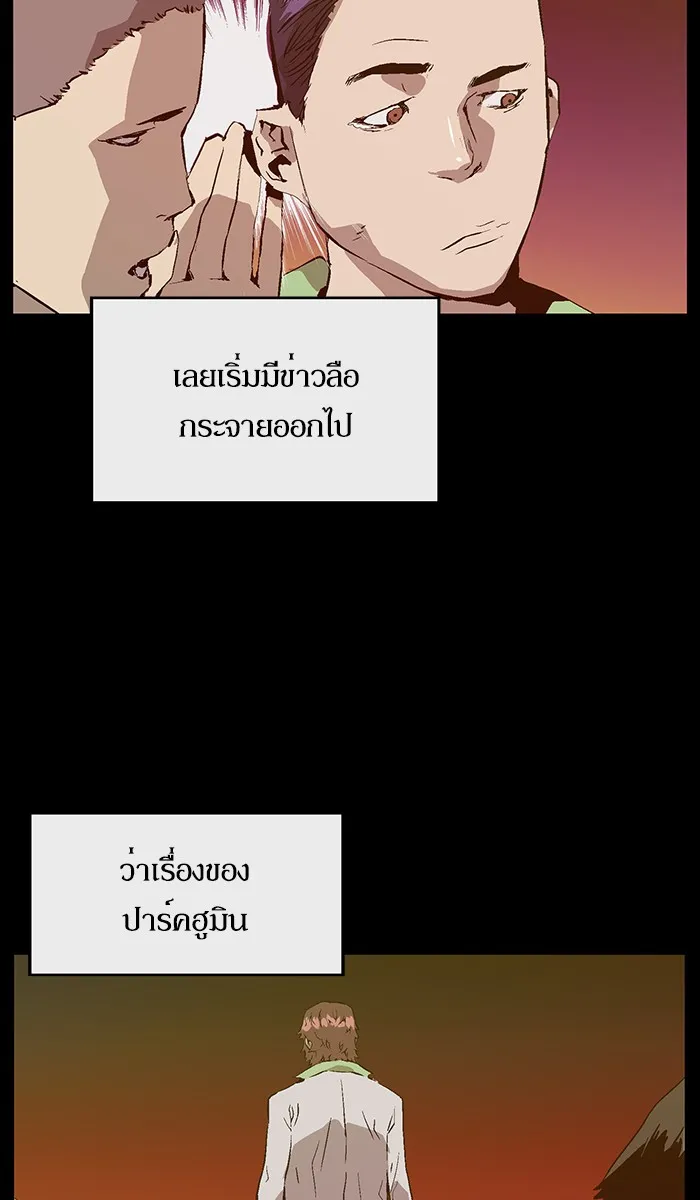 Weak Hero - หน้า 44