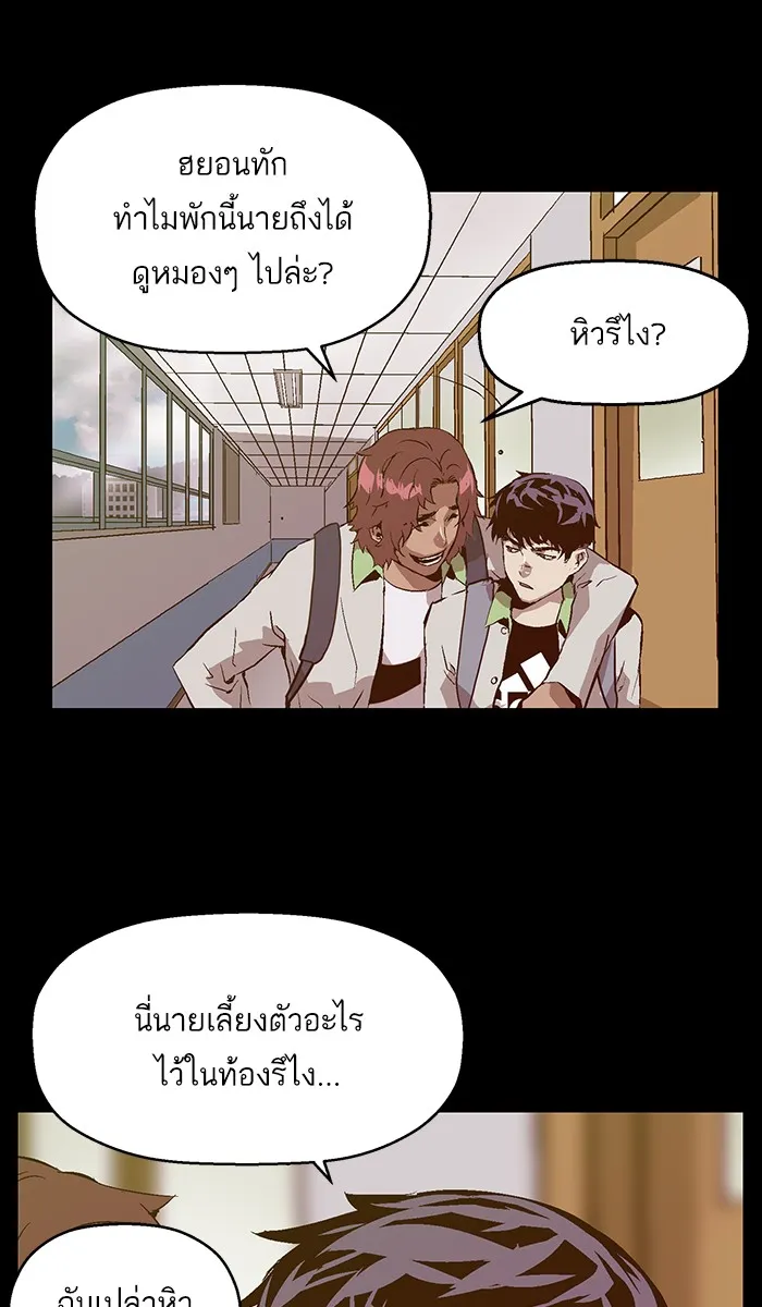 Weak Hero - หน้า 50