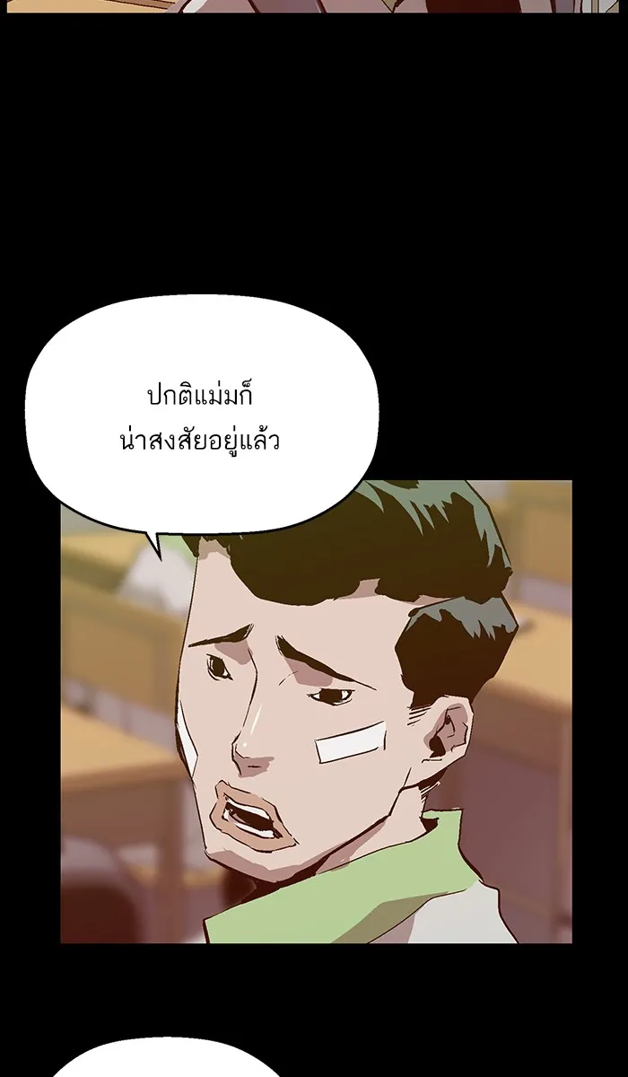 Weak Hero - หน้า 56