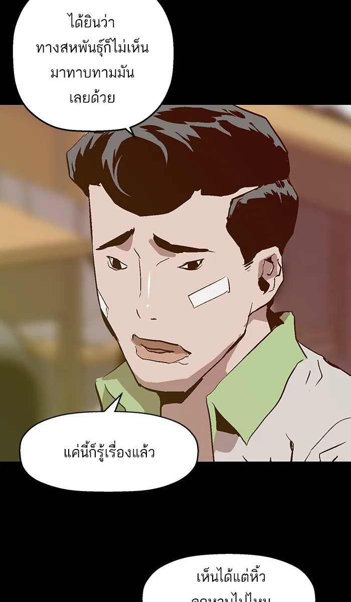 Weak Hero - หน้า 57