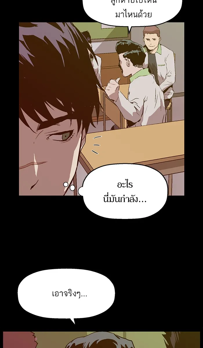 Weak Hero - หน้า 58