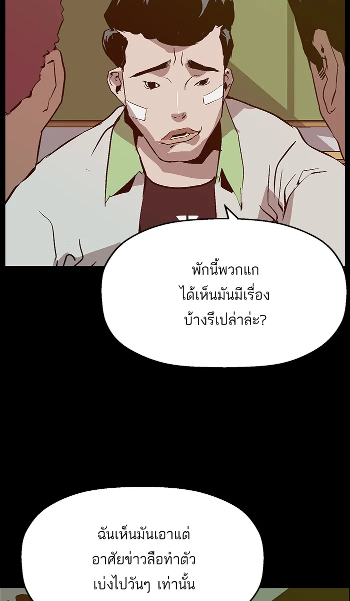 Weak Hero - หน้า 59