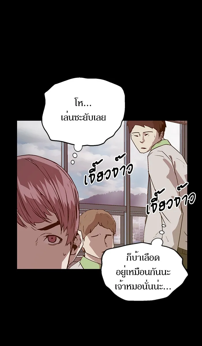 Weak Hero - หน้า 80