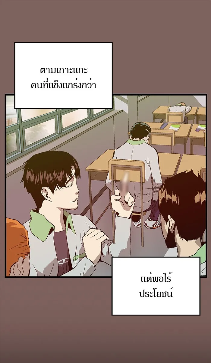 Weak Hero - หน้า 23