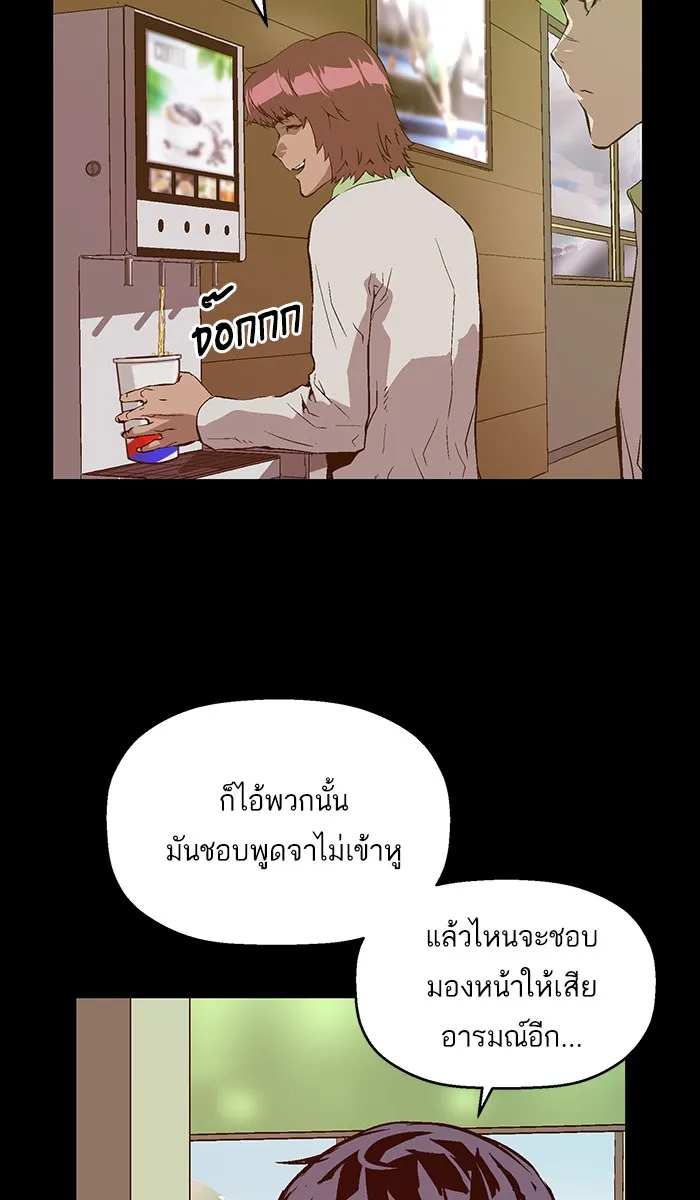 Weak Hero - หน้า 38