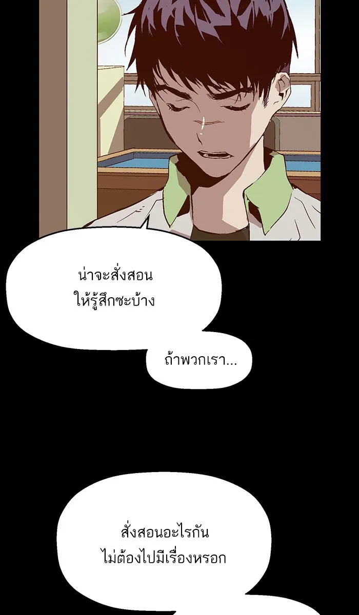 Weak Hero - หน้า 39