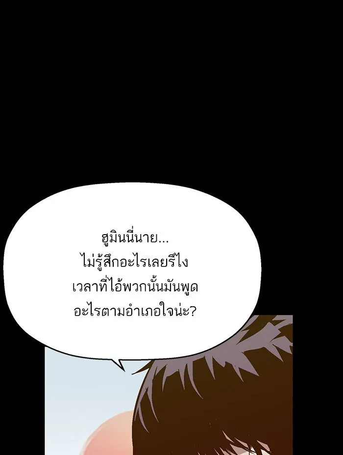 Weak Hero - หน้า 43