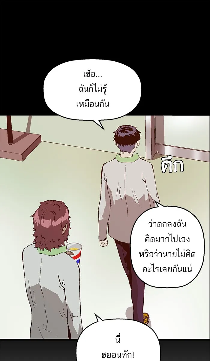 Weak Hero - หน้า 46