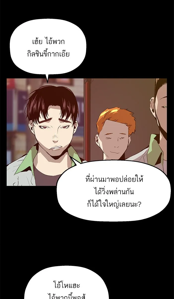 Weak Hero - หน้า 50