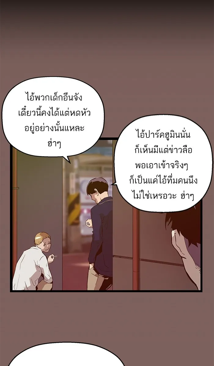 Weak Hero - หน้า 56