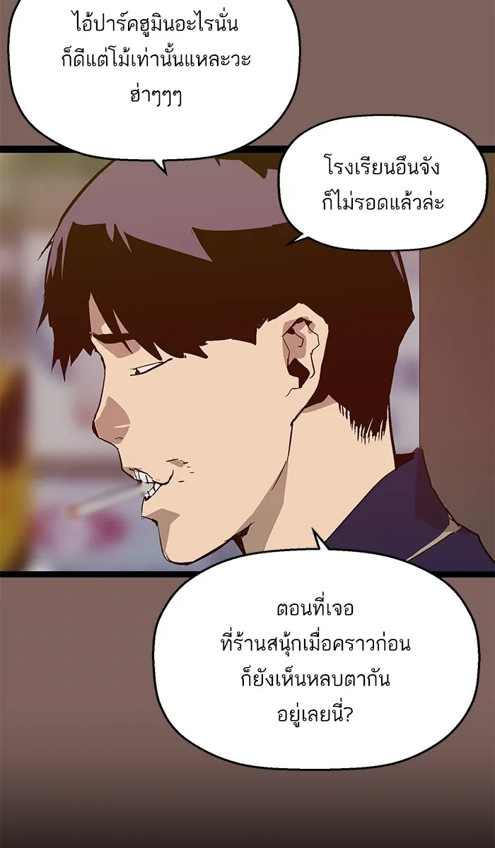 Weak Hero - หน้า 57