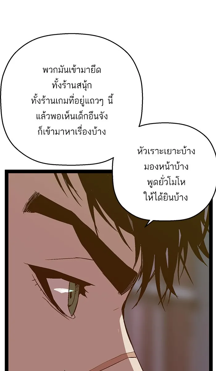 Weak Hero - หน้า 71