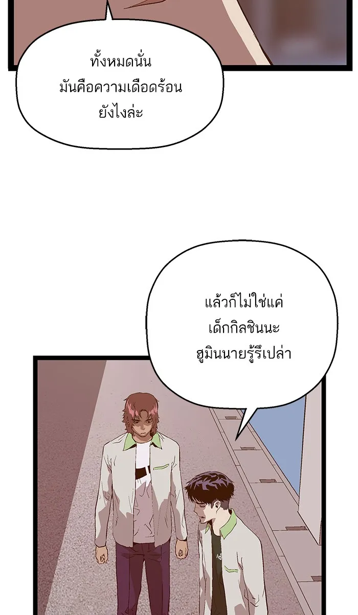 Weak Hero - หน้า 72