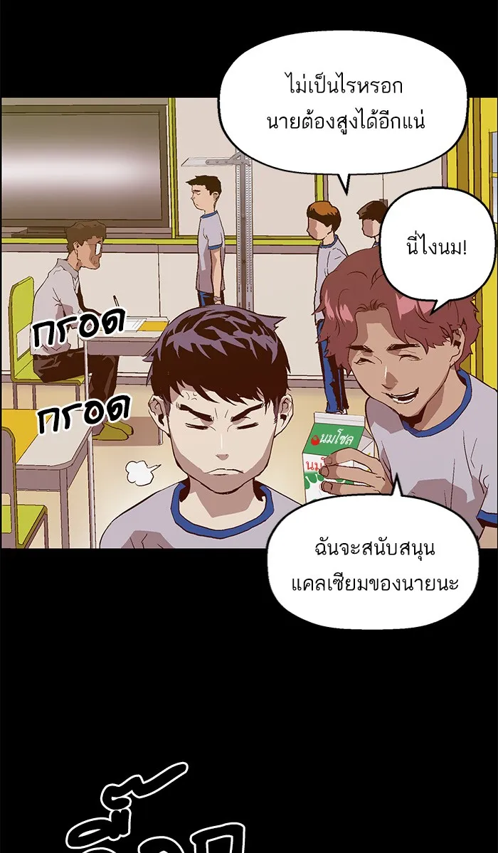 Weak Hero - หน้า 82