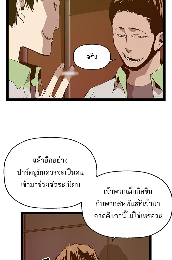 Weak Hero - หน้า 90