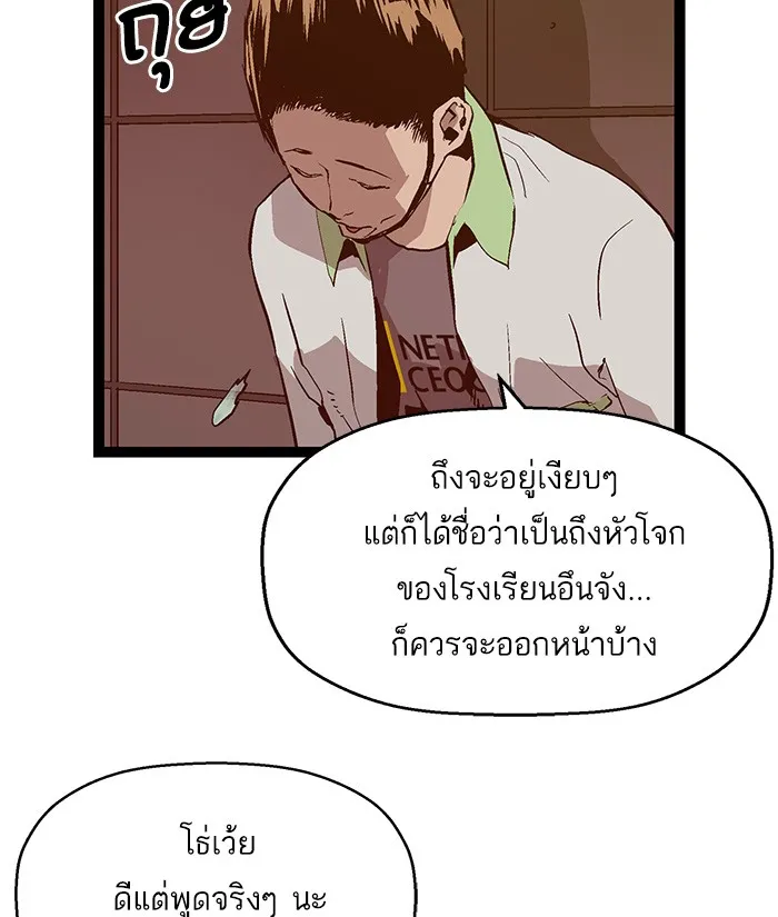 Weak Hero - หน้า 91