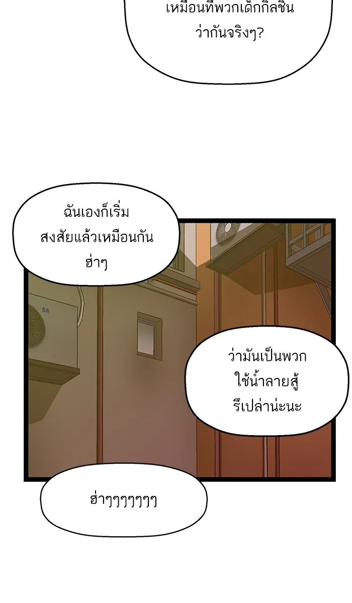 Weak Hero - หน้า 94