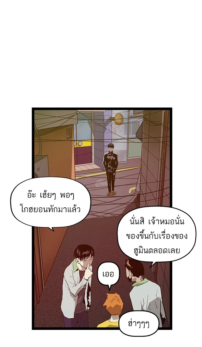 Weak Hero - หน้า 95