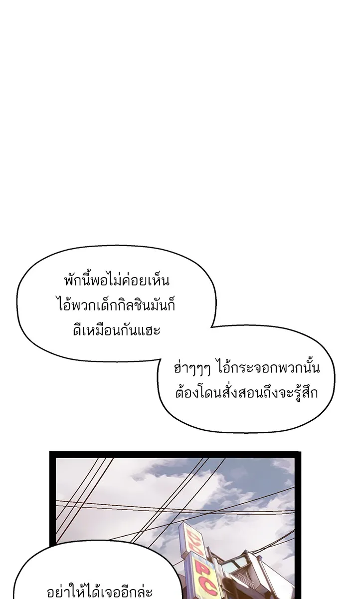 Weak Hero - หน้า 98