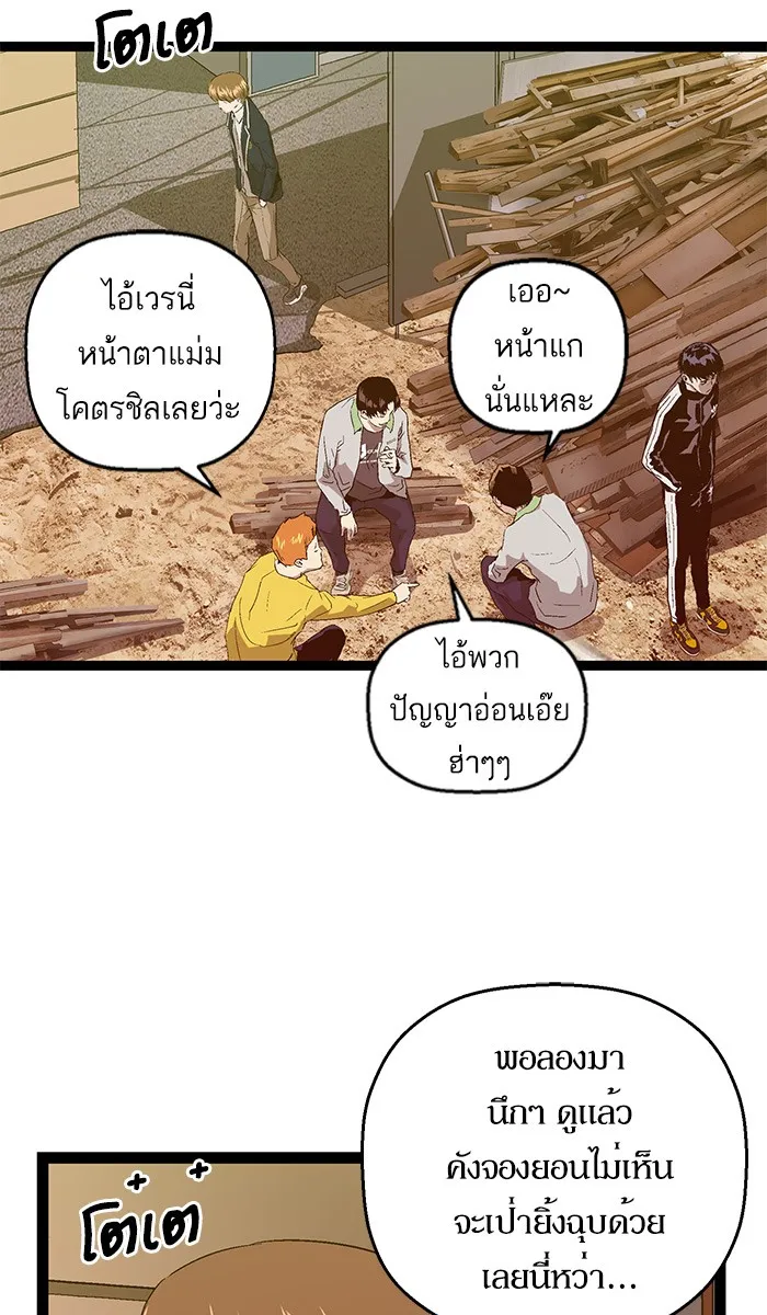 Weak Hero - หน้า 24