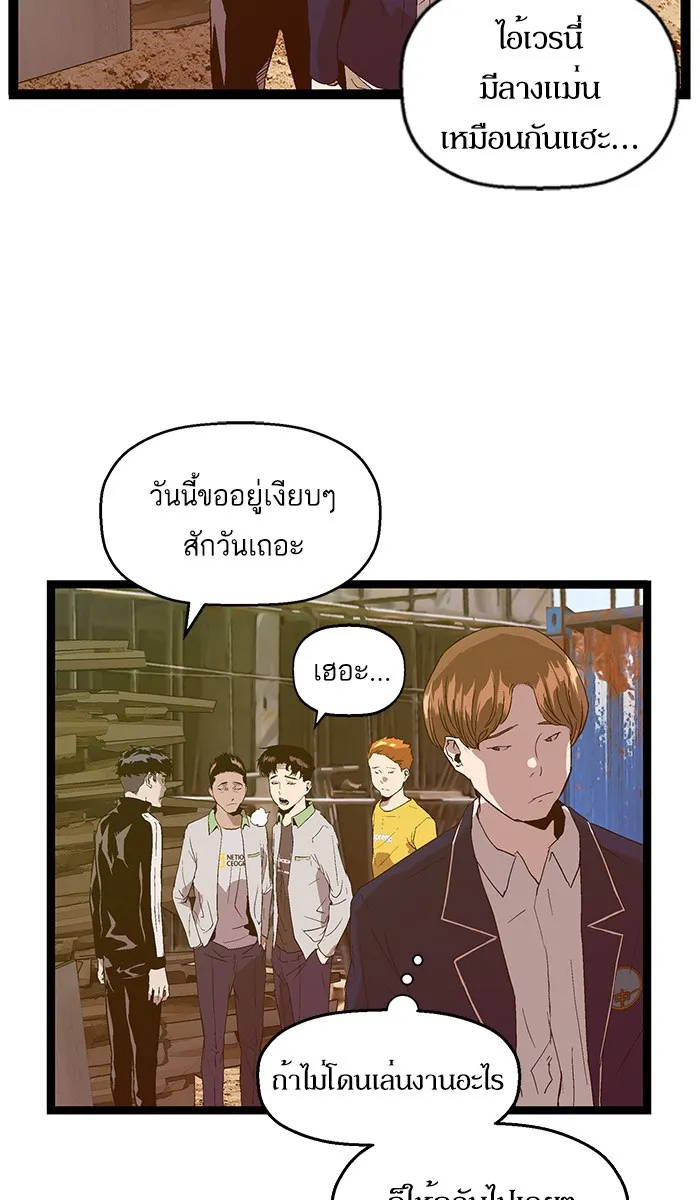 Weak Hero - หน้า 39