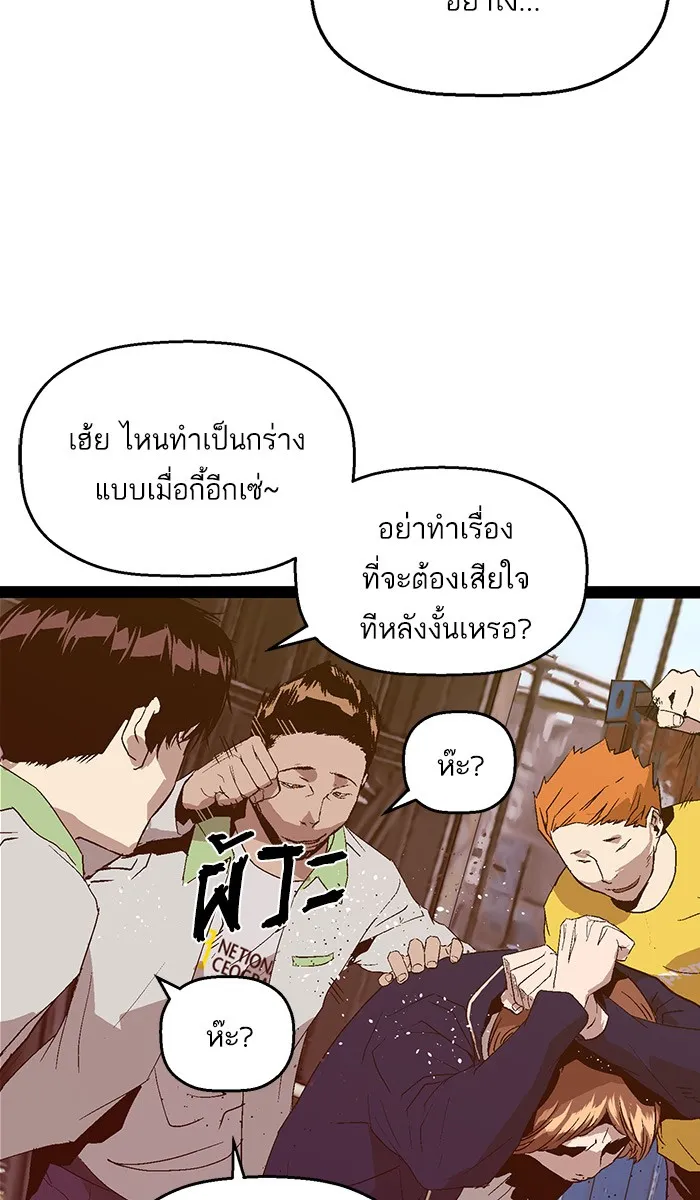 Weak Hero - หน้า 53