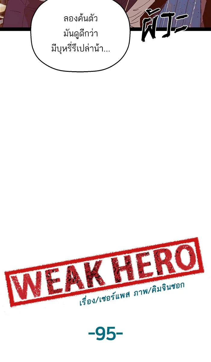 Weak Hero - หน้า 54