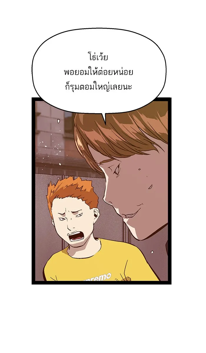 Weak Hero - หน้า 63