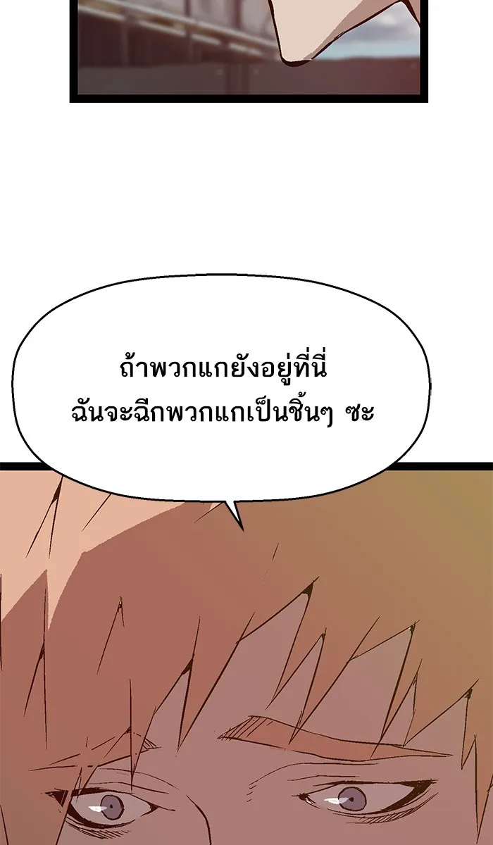 Weak Hero - หน้า 81