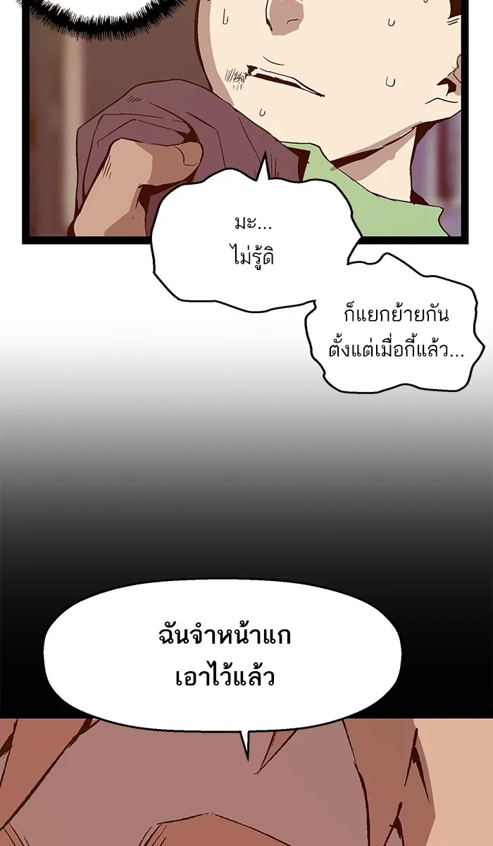 Weak Hero - หน้า 13