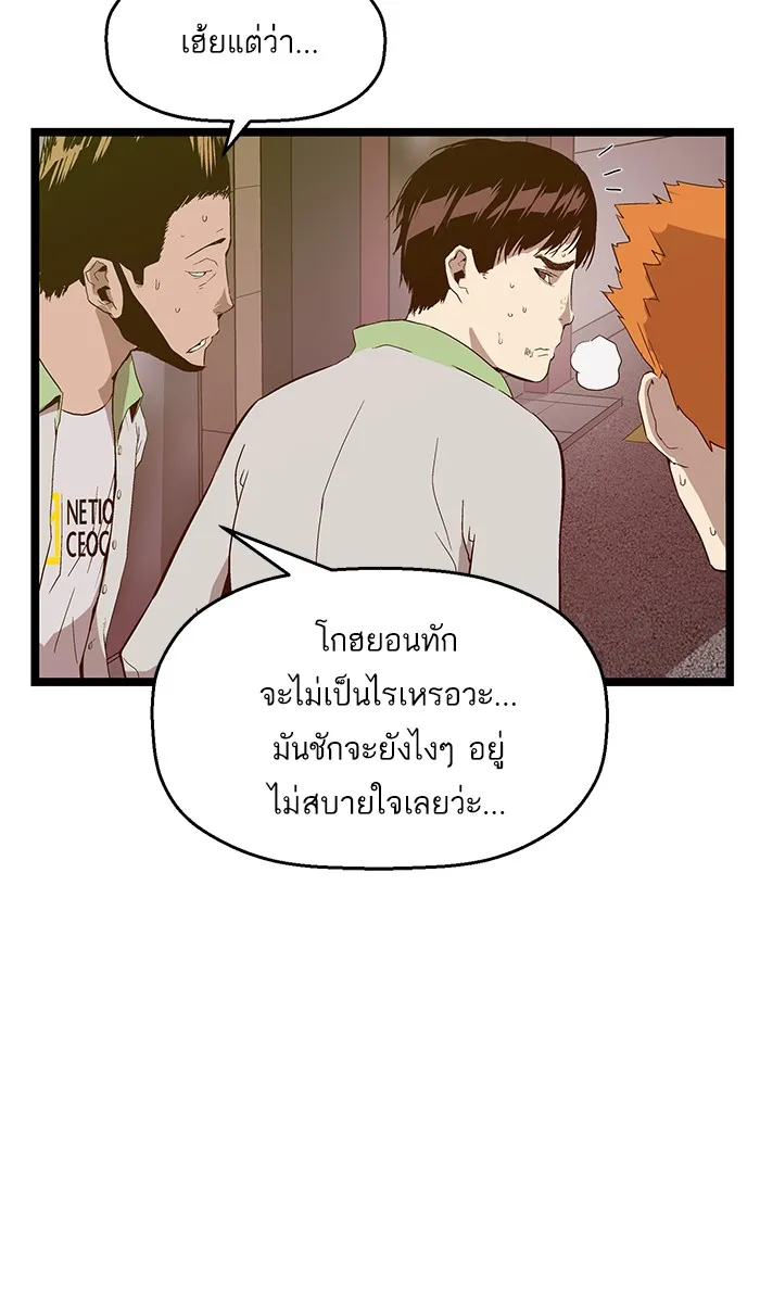 Weak Hero - หน้า 3