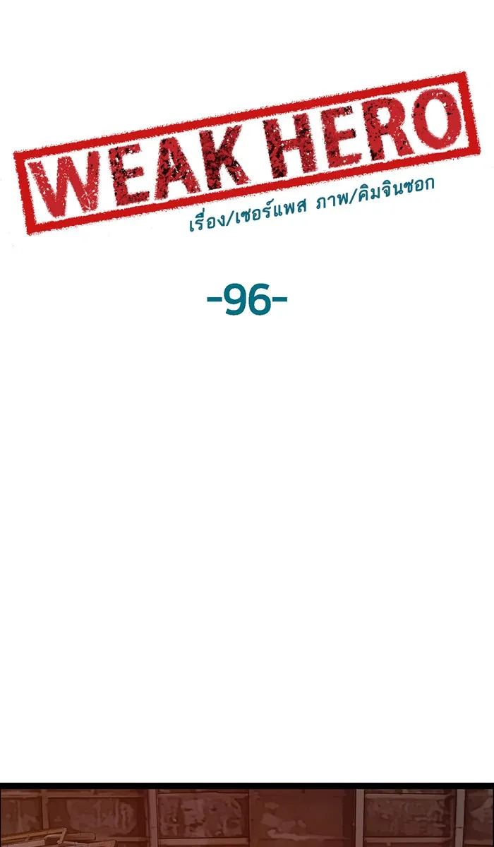 Weak Hero - หน้า 35