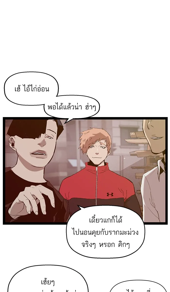 Weak Hero - หน้า 54