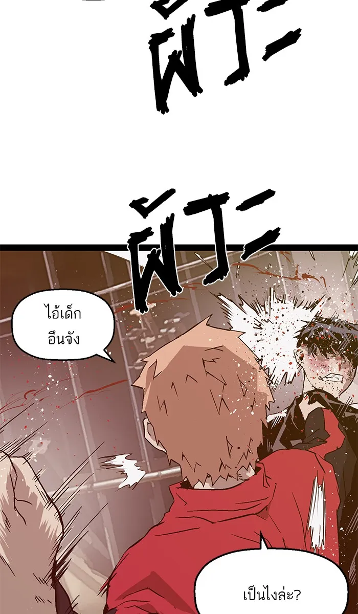 Weak Hero - หน้า 81