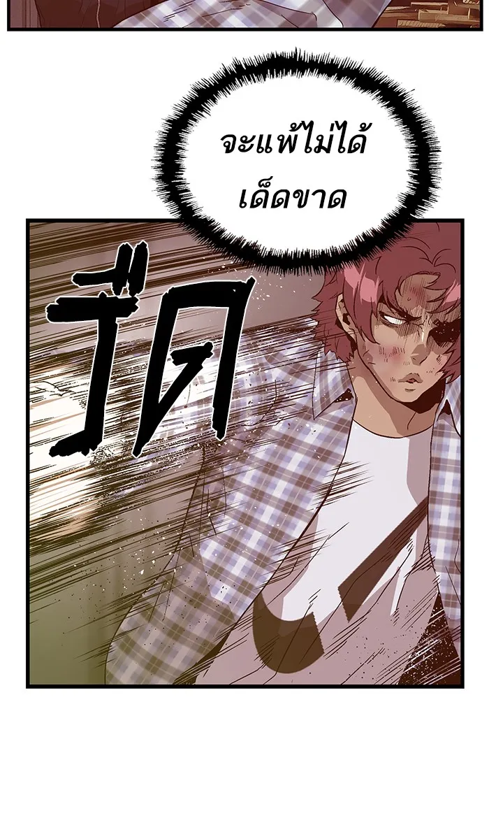 Weak Hero - หน้า 43