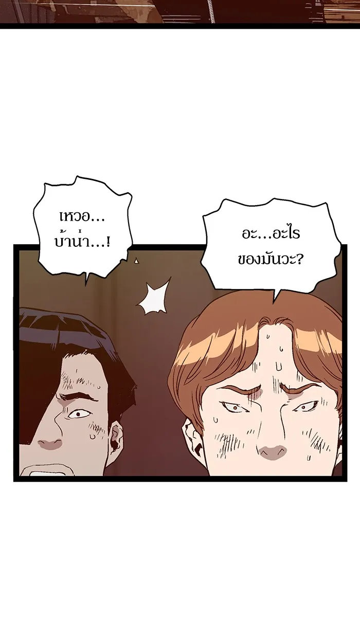 Weak Hero - หน้า 87