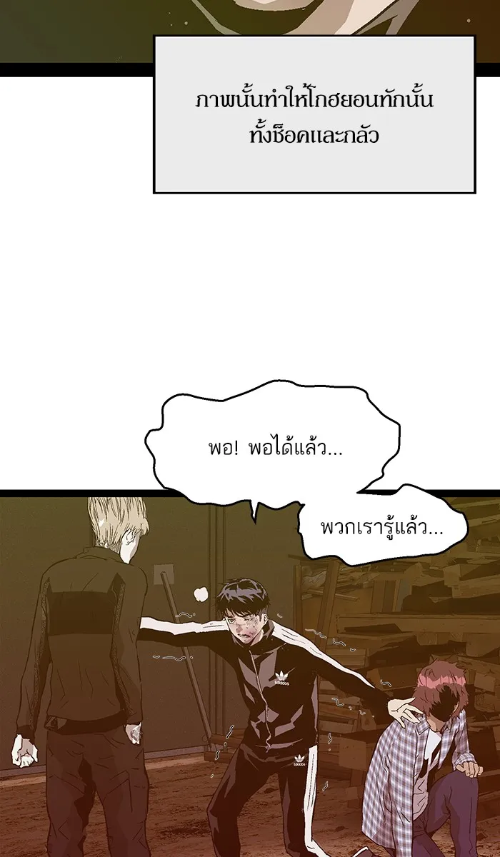 Weak Hero - หน้า 89