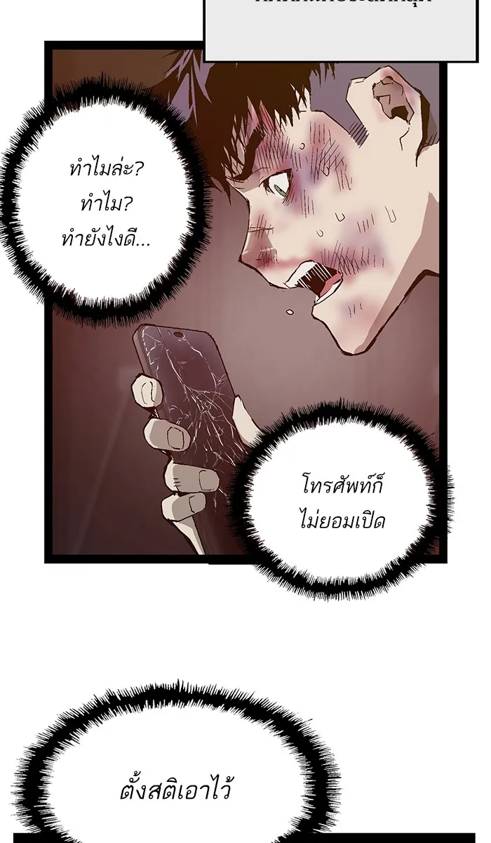 Weak Hero - หน้า 50