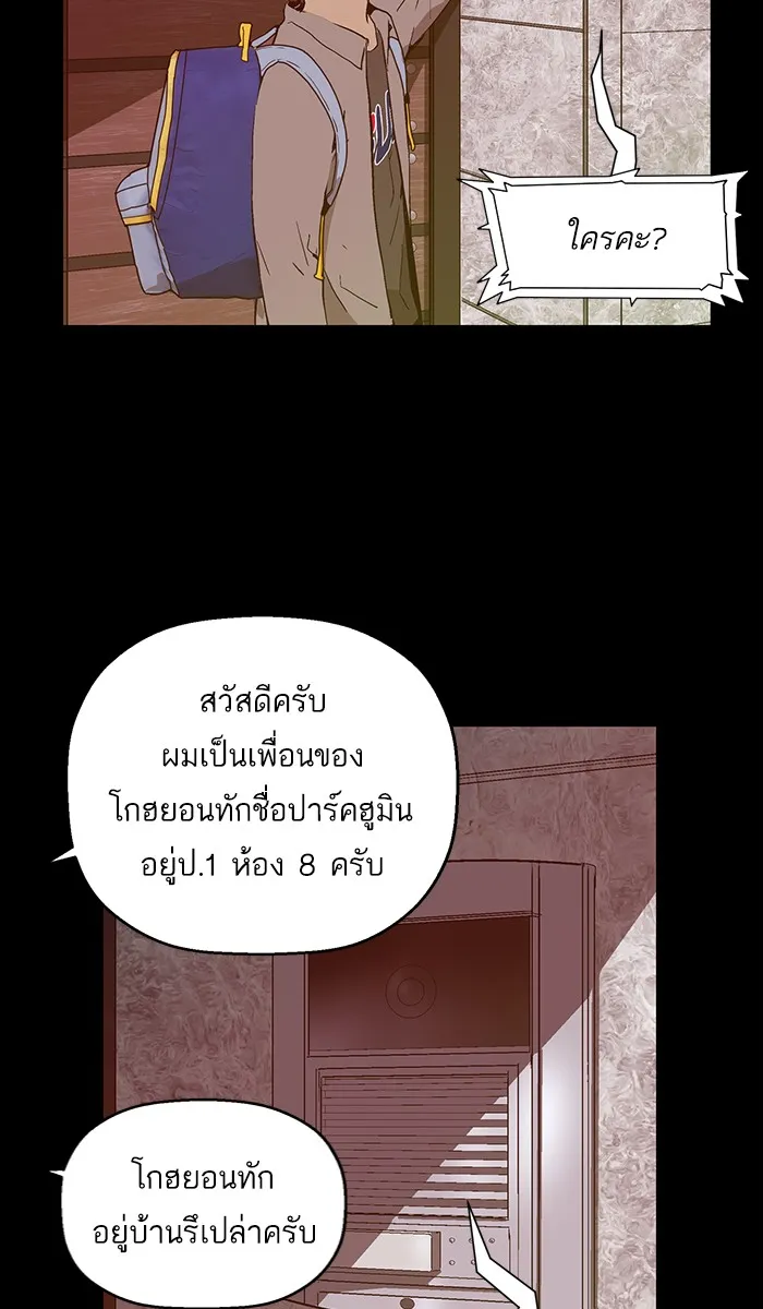 Weak Hero - หน้า 61