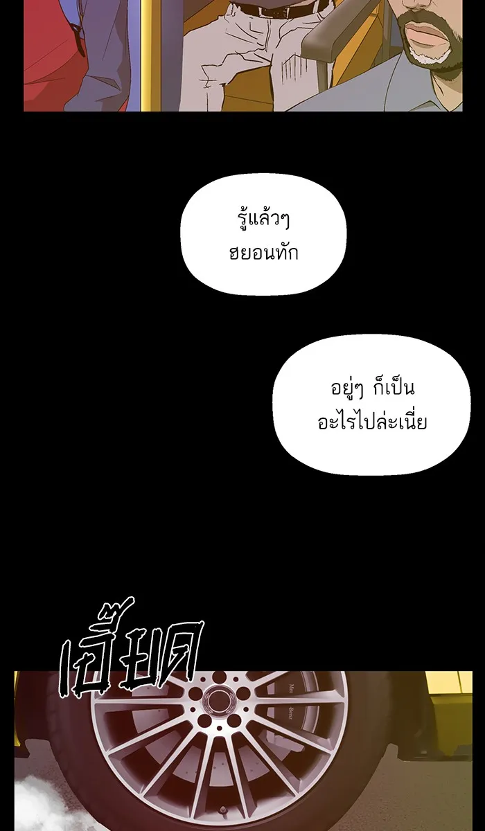 Weak Hero - หน้า 68