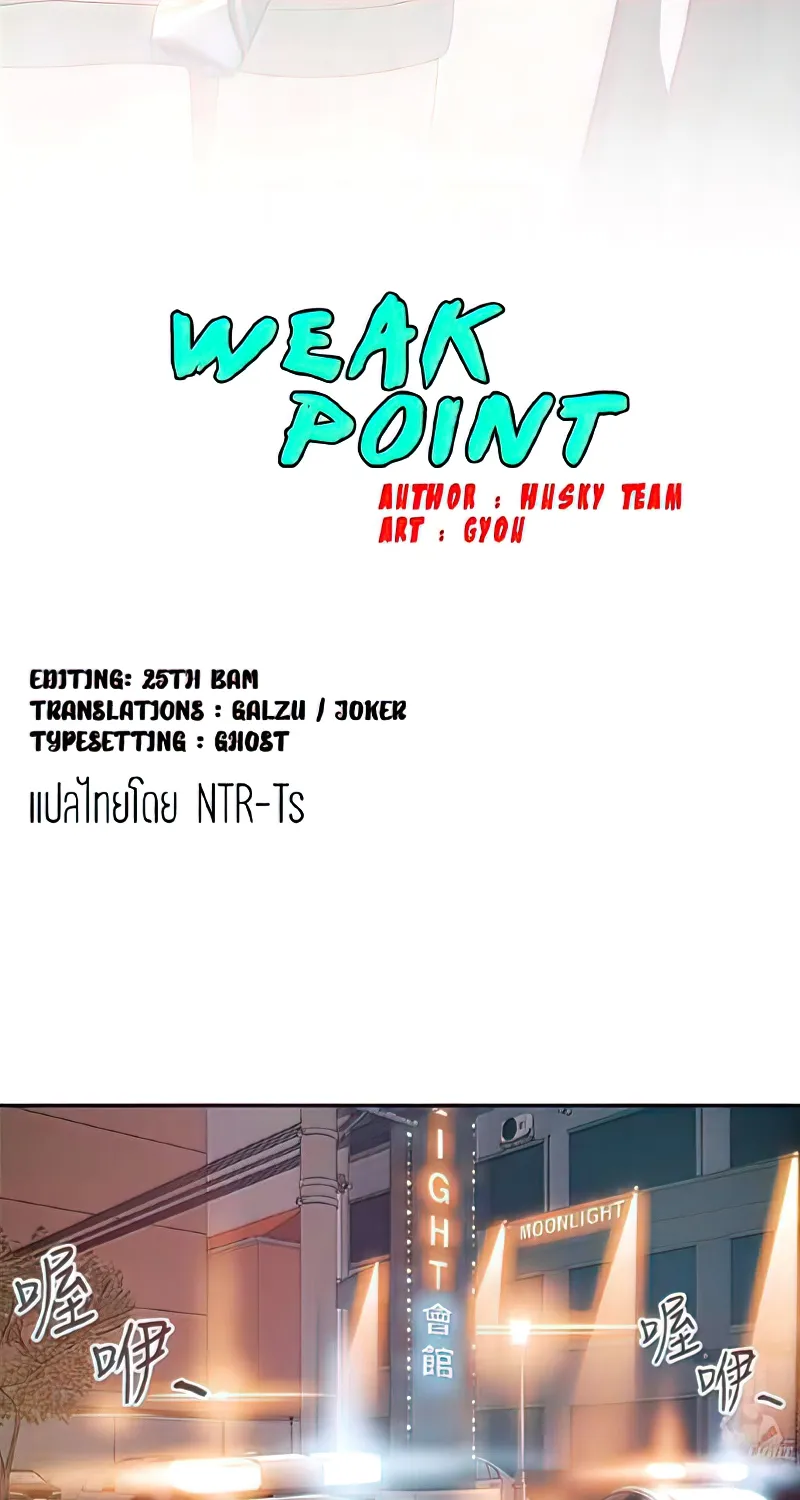 Weak Point - หน้า 8