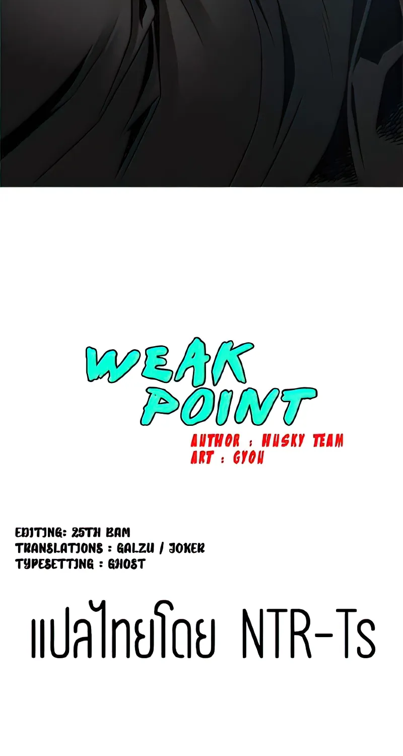 Weak Point - หน้า 5