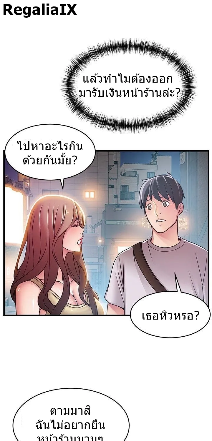 Weak Point - หน้า 29