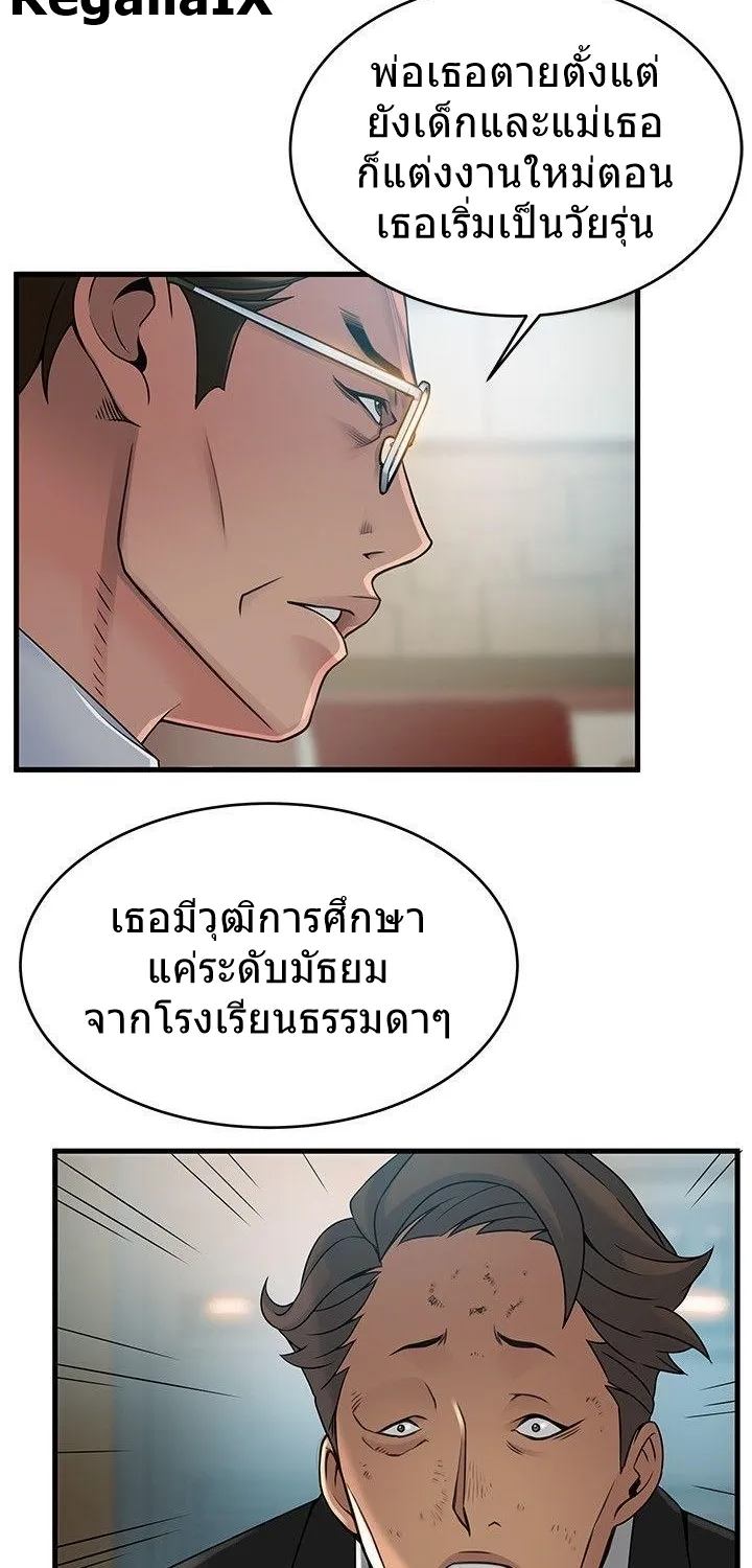 Weak Point - หน้า 24