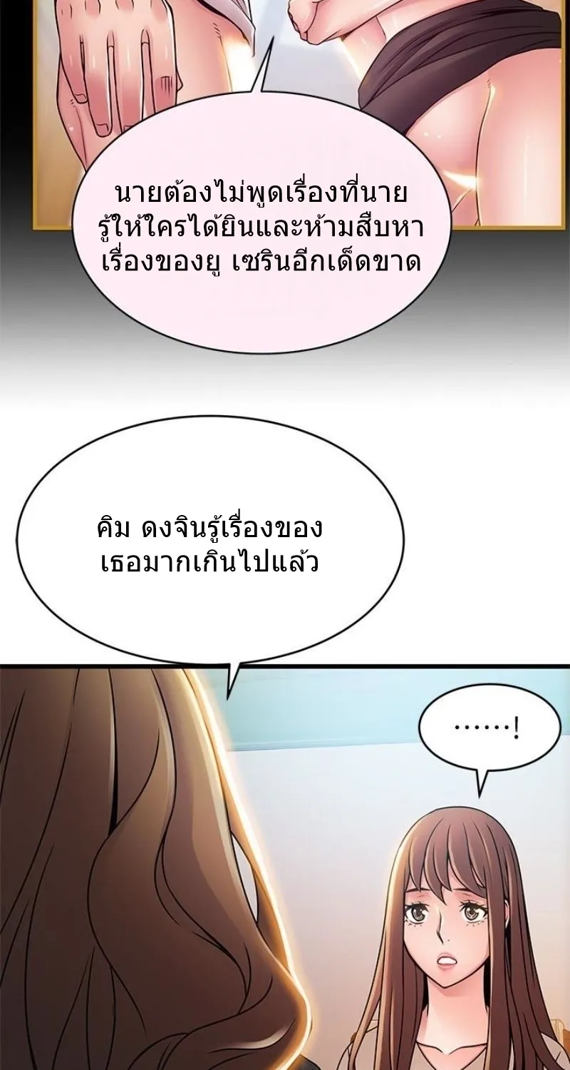 Weak Point - หน้า 23