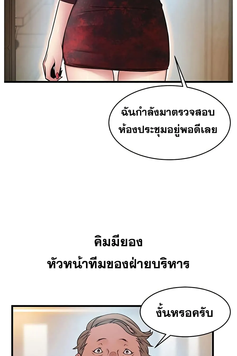 Weak Point - หน้า 28